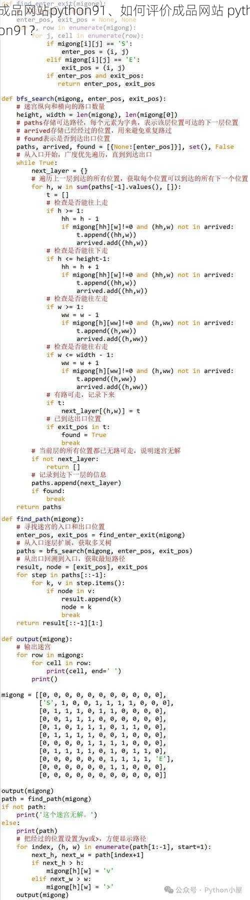 成品网站python91、如何评价成品网站 python91？