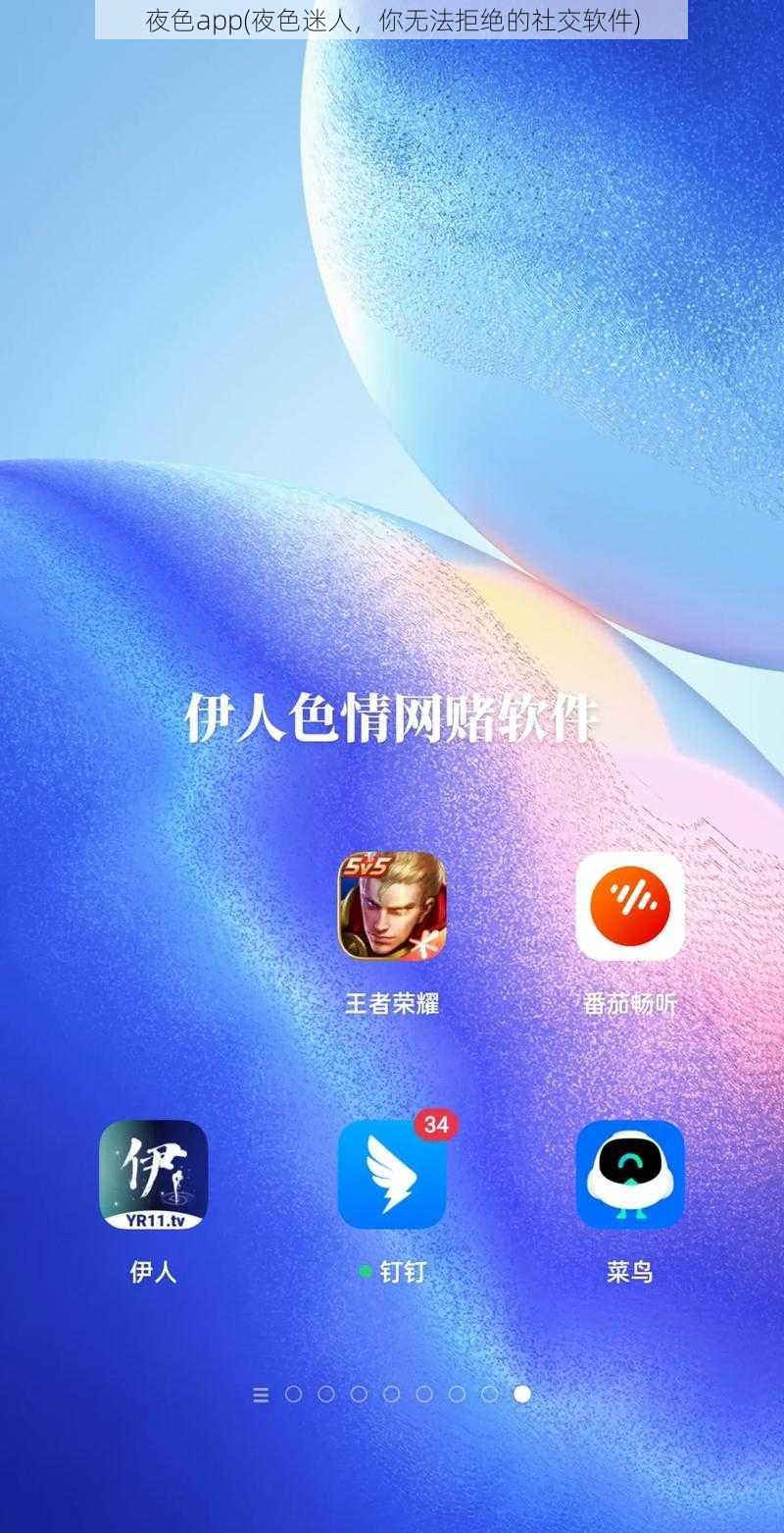 夜色app(夜色迷人，你无法拒绝的社交软件)