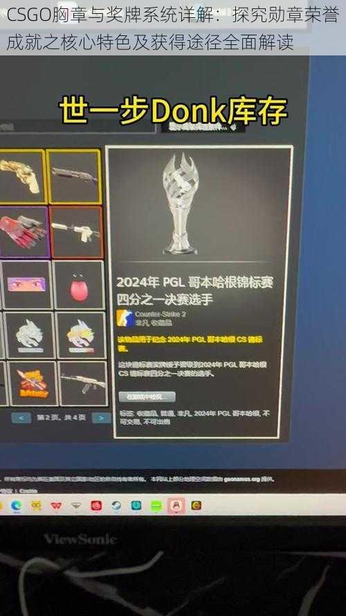 CSGO胸章与奖牌系统详解：探究勋章荣誉成就之核心特色及获得途径全面解读