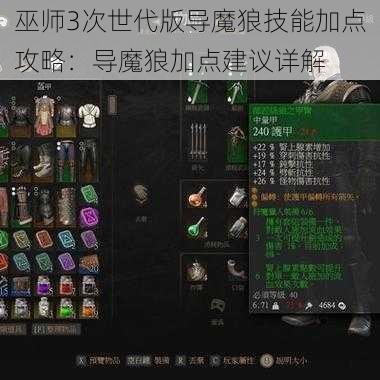 巫师3次世代版导魔狼技能加点攻略：导魔狼加点建议详解