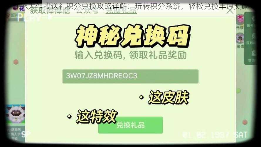 球球大作战送礼积分兑换攻略详解：玩转积分系统，轻松兑换丰厚奖励