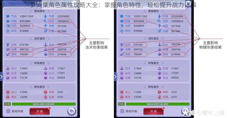 梦间集角色属性攻略大全：掌握角色特性，轻松提升战力详解