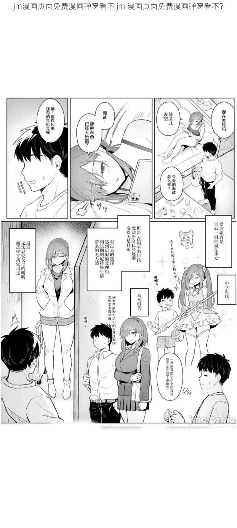 jm漫画页面免费漫画弹窗看不 jm 漫画页面免费漫画弹窗看不？