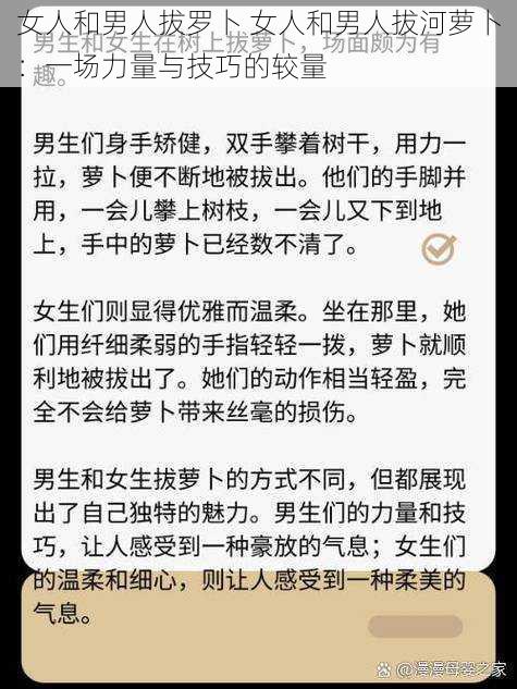 女人和男人拔罗卜 女人和男人拔河萝卜：一场力量与技巧的较量