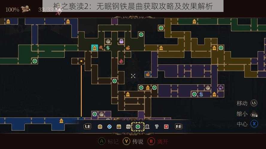 神之亵渎2：无眠钢铁晨曲获取攻略及效果解析