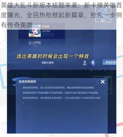 英雄大乱斗新版本炫酷来袭：新卡牌英雄首度曝光，全民热抢掀起新篇章，抢先一步拥有传奇英雄