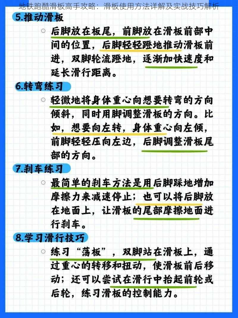 地铁跑酷滑板高手攻略：滑板使用方法详解及实战技巧解析