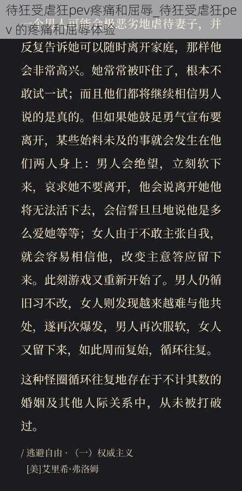 待狂受虐狂pev疼痛和屈辱_待狂受虐狂pev 的疼痛和屈辱体验