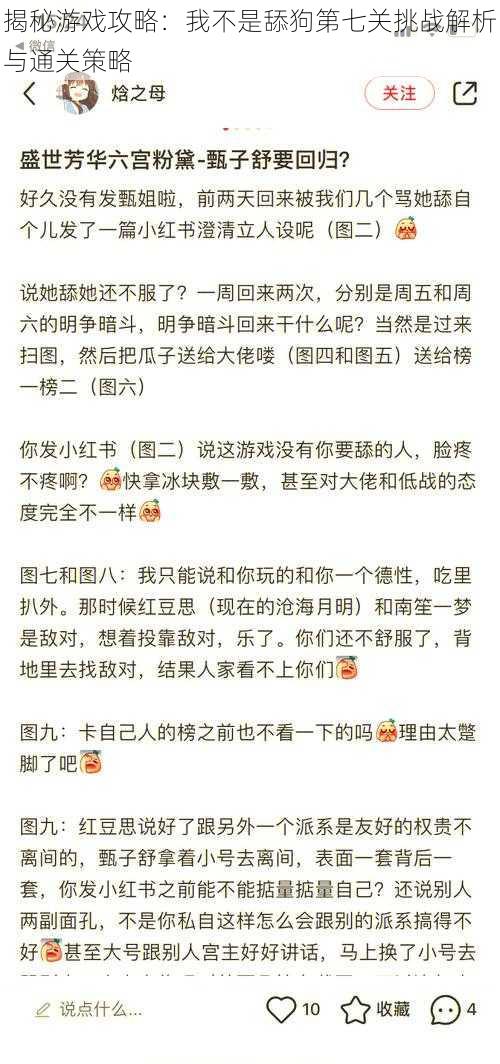 揭秘游戏攻略：我不是舔狗第七关挑战解析与通关策略