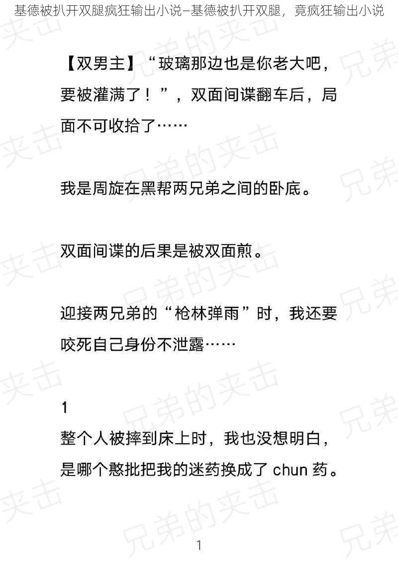 基德被扒开双腿疯狂输出小说—基德被扒开双腿，竟疯狂输出小说