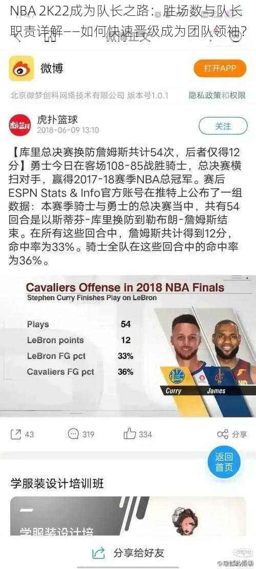 NBA 2K22成为队长之路：胜场数与队长职责详解——如何快速晋级成为团队领袖？