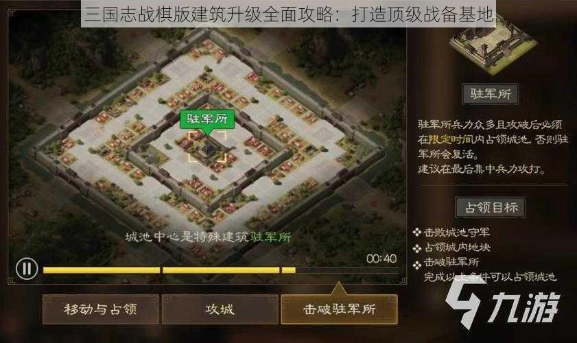 三国志战棋版建筑升级全面攻略：打造顶级战备基地