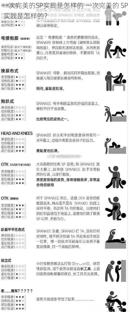 一次完美的SP实践是怎样的 一次完美的 SP 实践是怎样的？