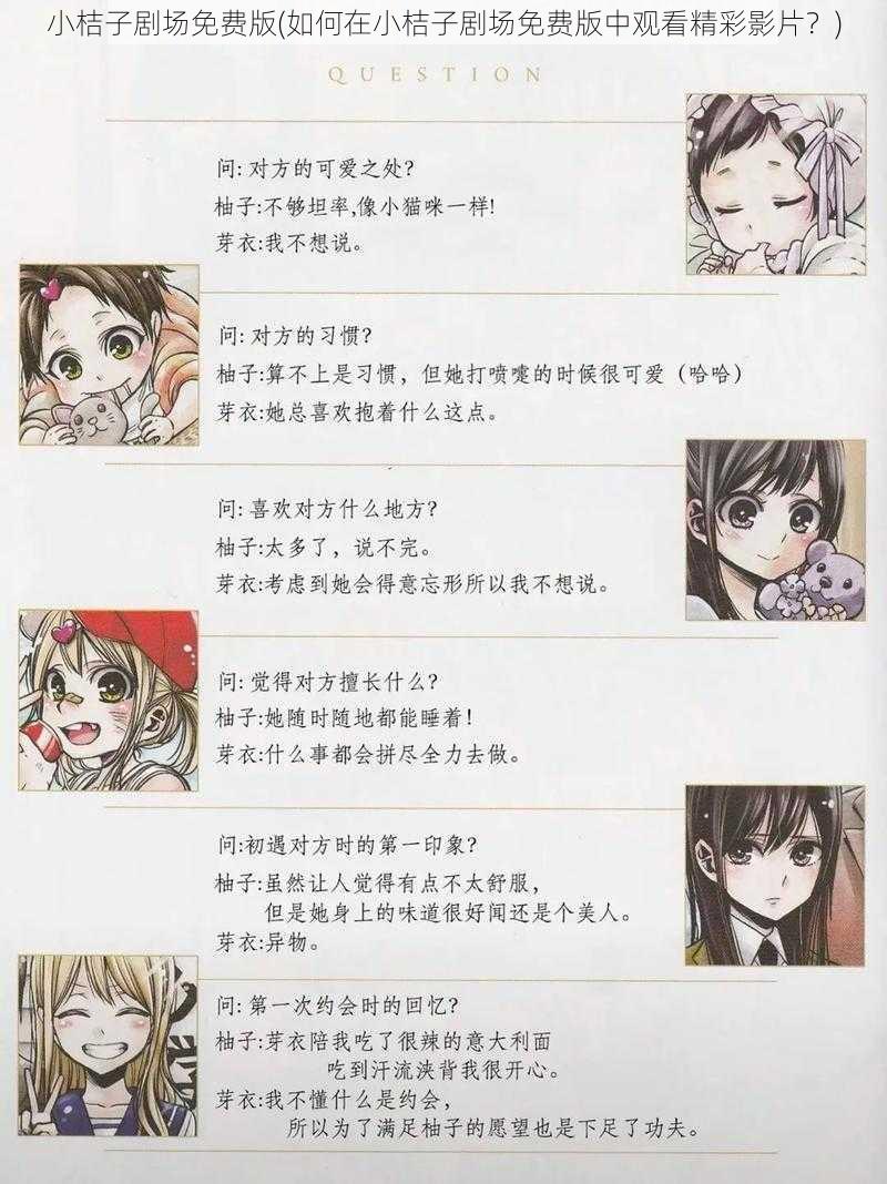 小桔子剧场免费版(如何在小桔子剧场免费版中观看精彩影片？)