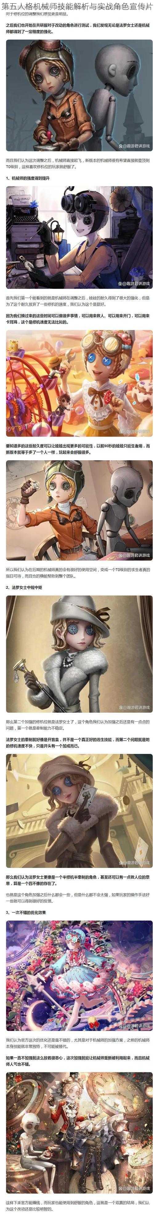 第五人格机械师技能解析与实战角色宣传片