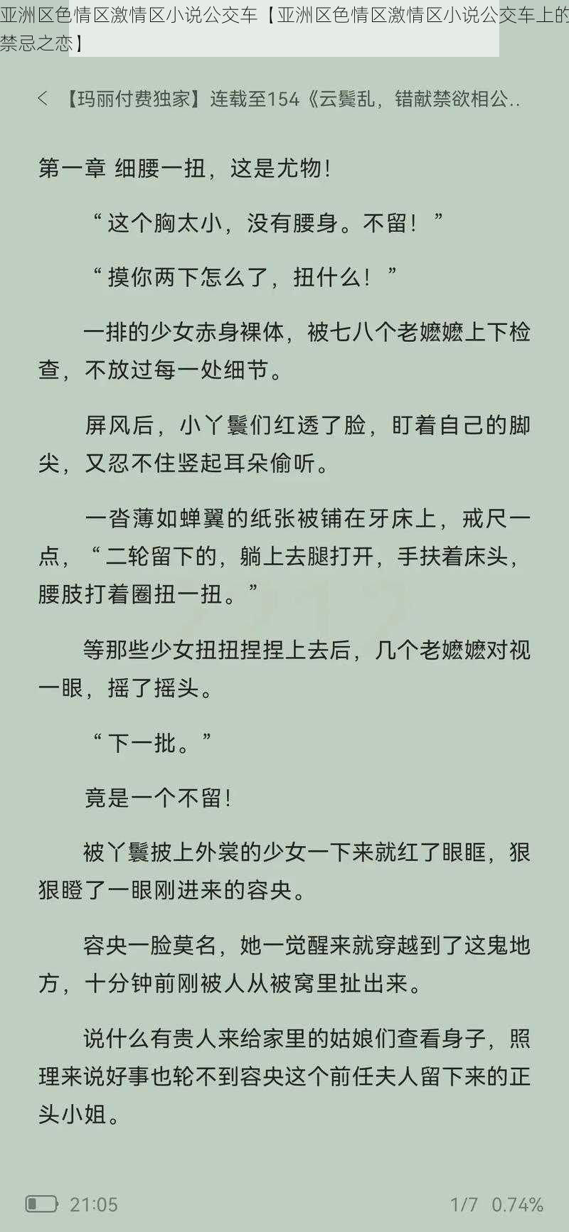 亚洲区色情区激情区小说公交车【亚洲区色情区激情区小说公交车上的禁忌之恋】