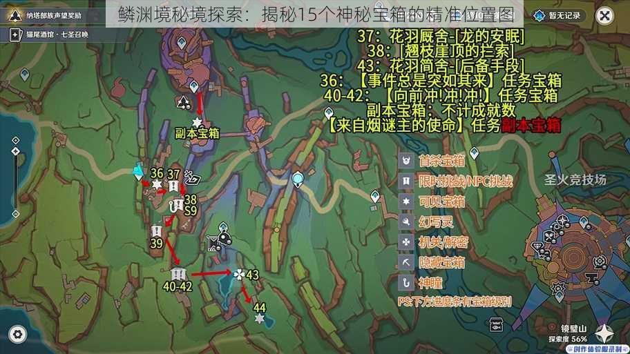 鳞渊境秘境探索：揭秘15个神秘宝箱的精准位置图