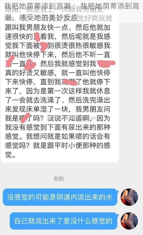 我把她荫蒂添到高潮 ：我把她荫蒂添到高潮，感受她的美妙反应