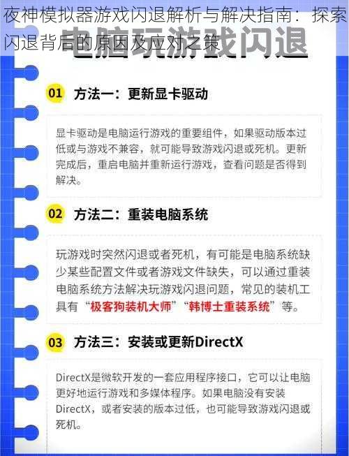 夜神模拟器游戏闪退解析与解决指南：探索闪退背后的原因及应对之策