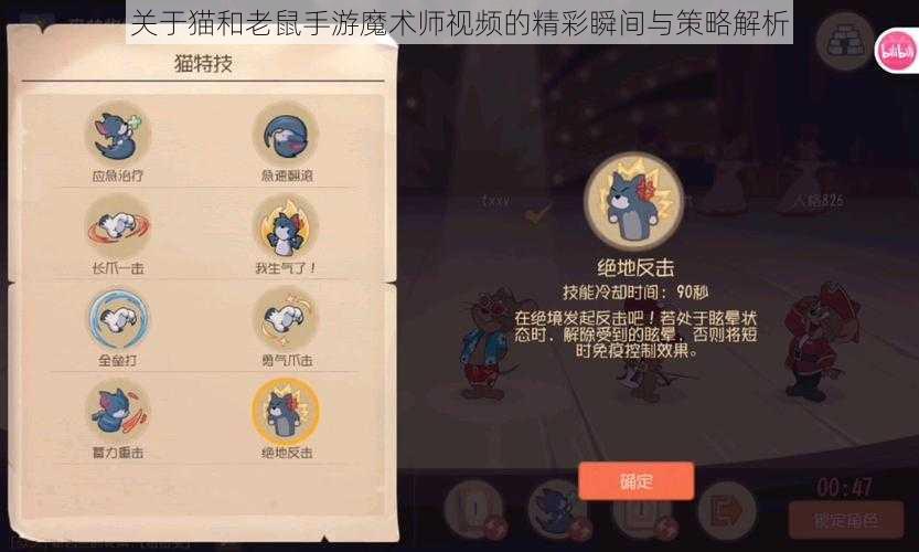 关于猫和老鼠手游魔术师视频的精彩瞬间与策略解析