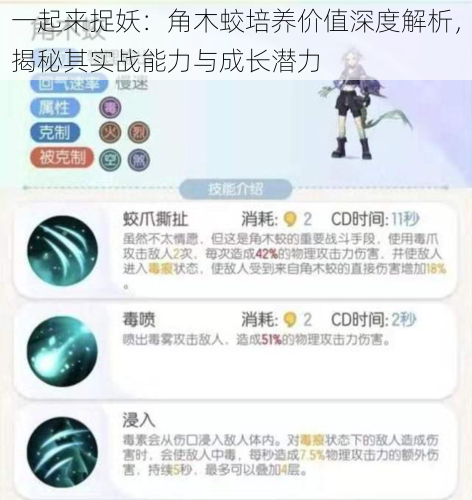 一起来捉妖：角木蛟培养价值深度解析，揭秘其实战能力与成长潜力