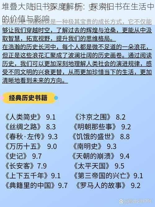 堆叠大陆旧书深度解析：探索旧书在生活中的价值与影响