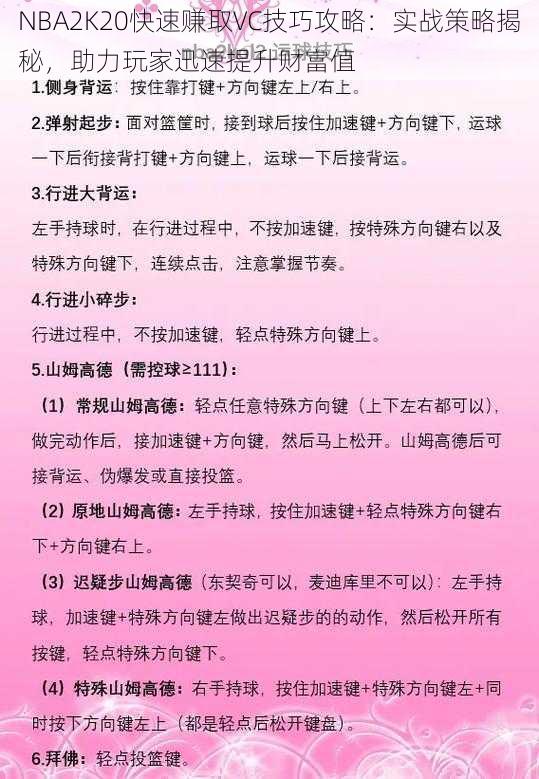 NBA2K20快速赚取VC技巧攻略：实战策略揭秘，助力玩家迅速提升财富值