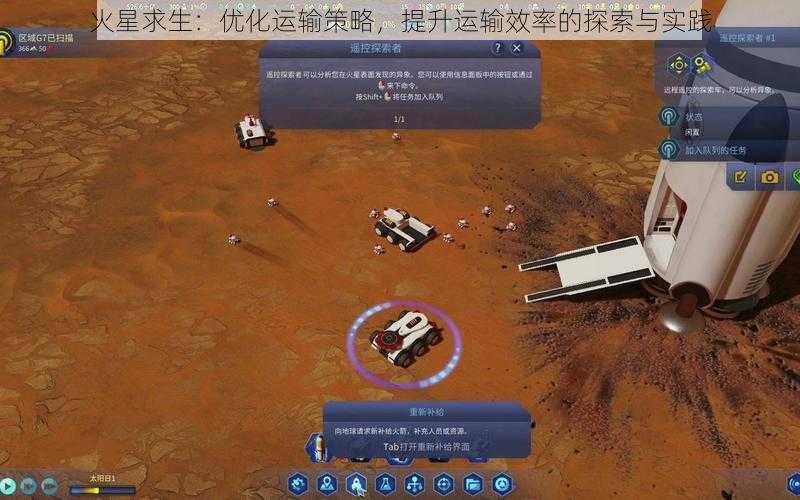 火星求生：优化运输策略，提升运输效率的探索与实践