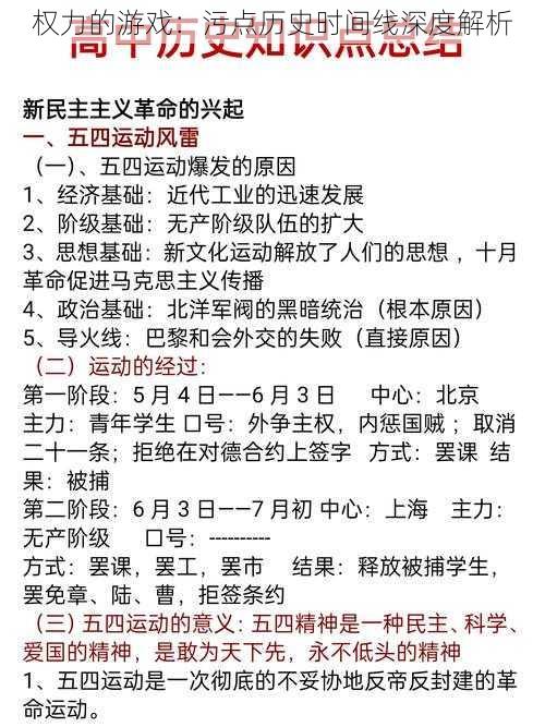 权力的游戏：污点历史时间线深度解析