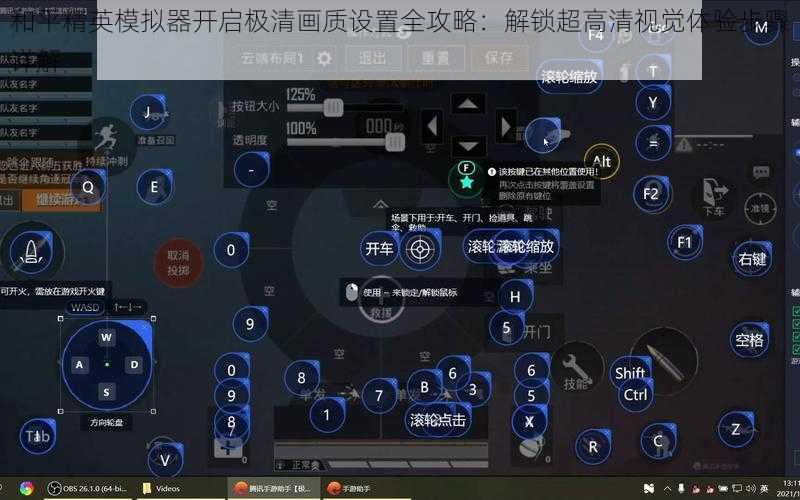 和平精英模拟器开启极清画质设置全攻略：解锁超高清视觉体验步骤详解