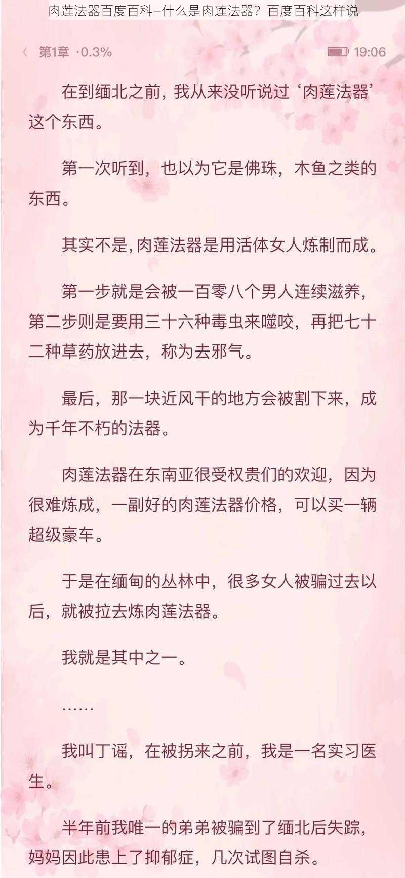 肉莲法器百度百科—什么是肉莲法器？百度百科这样说