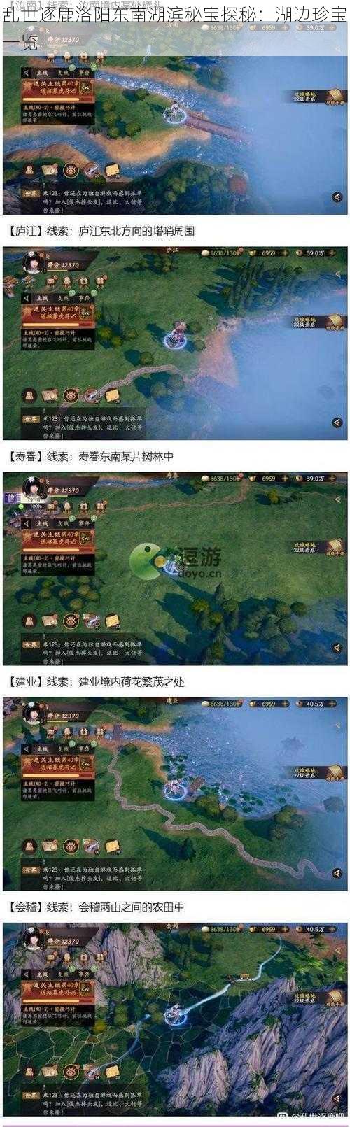 乱世逐鹿洛阳东南湖滨秘宝探秘：湖边珍宝一览