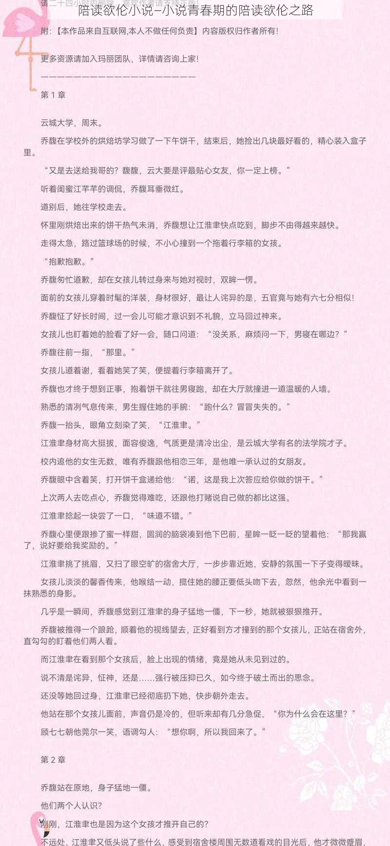 陪读欲伦小说—小说青春期的陪读欲伦之路