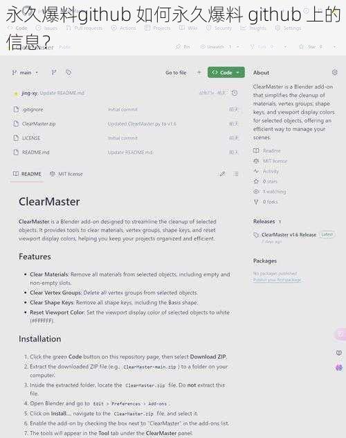 永久爆料github 如何永久爆料 github 上的信息？
