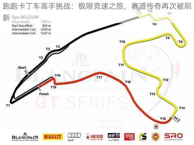 跑跑卡丁车高手挑战：极限竞速之旅，赛道传奇再次被刷新