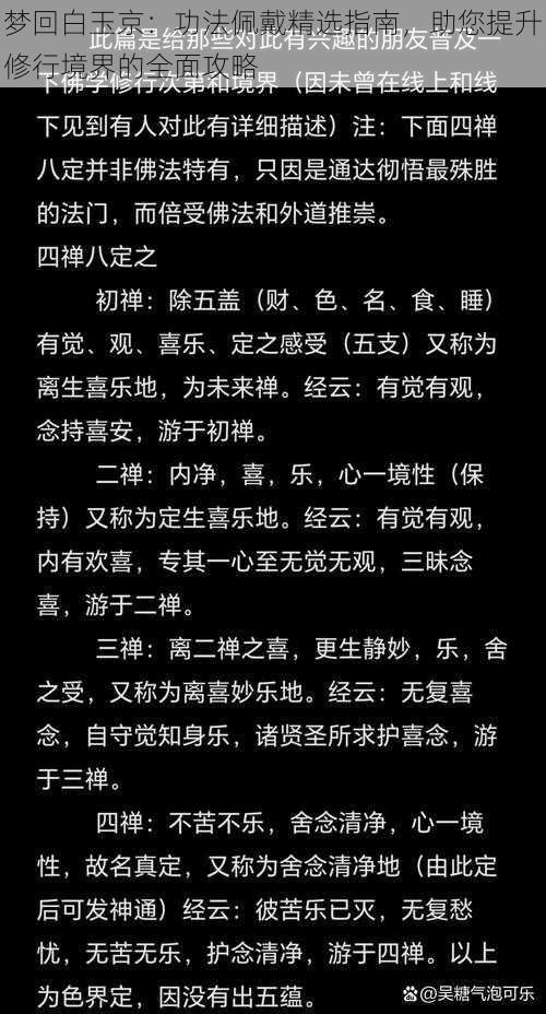 梦回白玉京：功法佩戴精选指南，助您提升修行境界的全面攻略