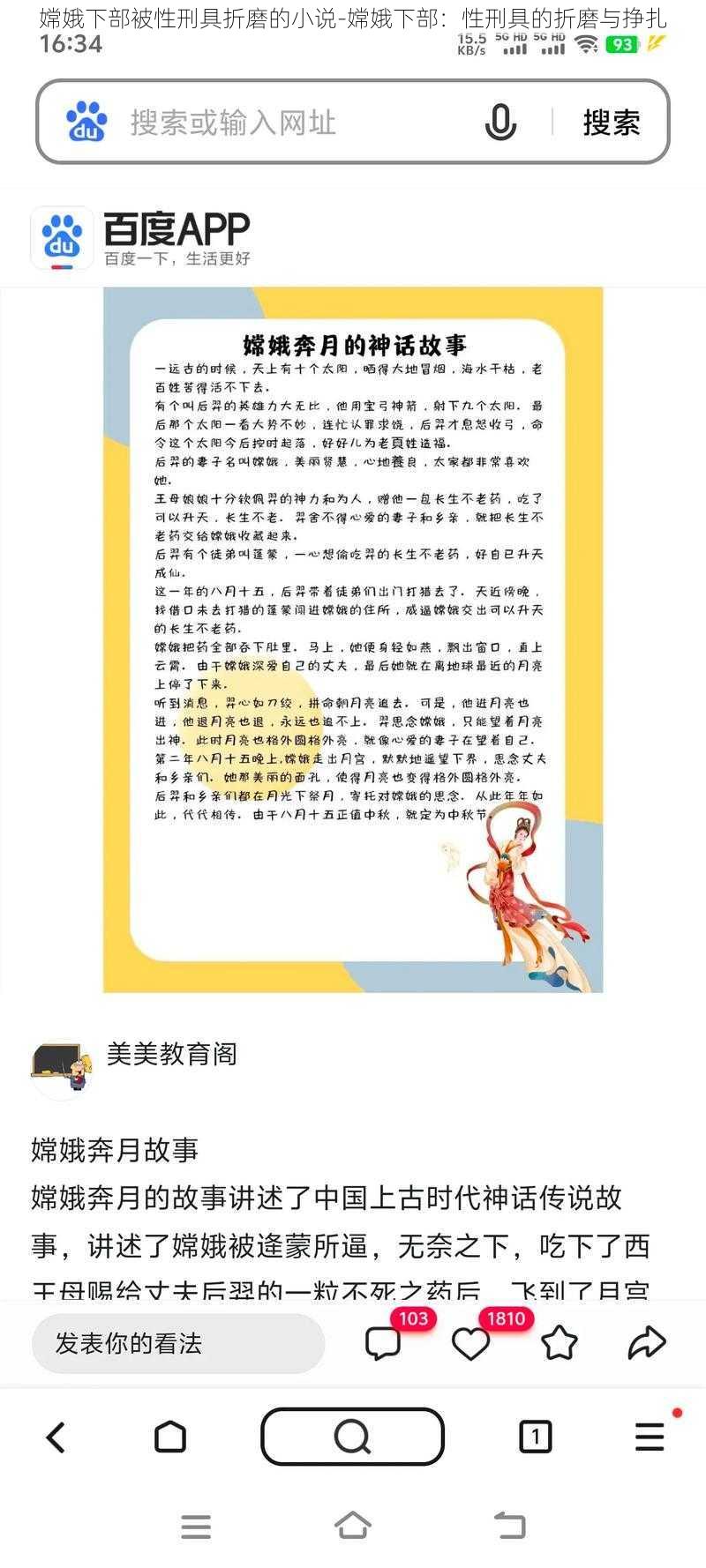 嫦娥下部被性刑具折磨的小说-嫦娥下部：性刑具的折磨与挣扎