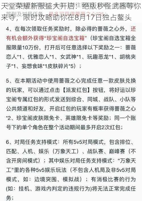 天堂荣耀新服盛大开启：绝版秒怪武器等你来夺，限时攻略助你在8月17日独占鳌头