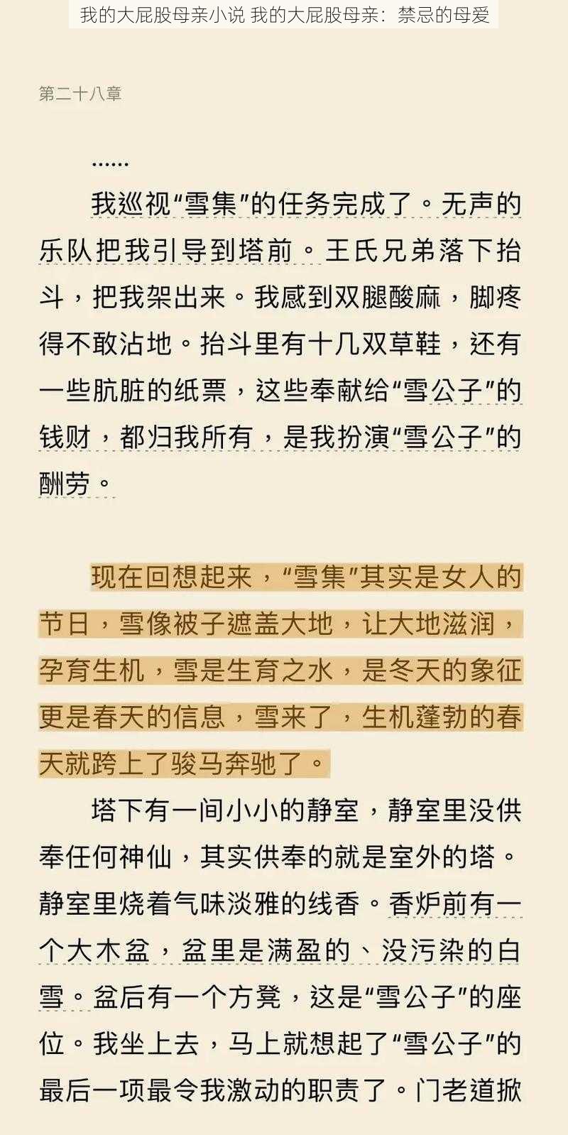 我的大屁股母亲小说 我的大屁股母亲：禁忌的母爱