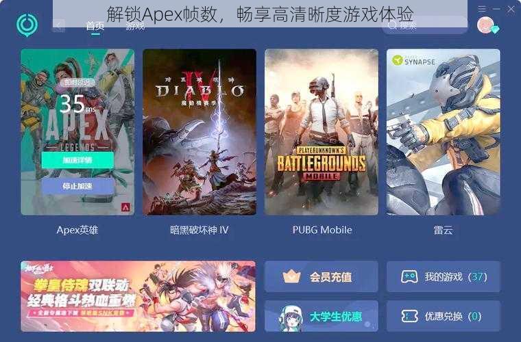 解锁Apex帧数，畅享高清晰度游戏体验