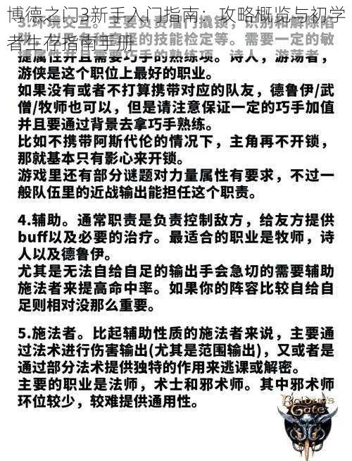 博德之门3新手入门指南：攻略概览与初学者生存指南手册