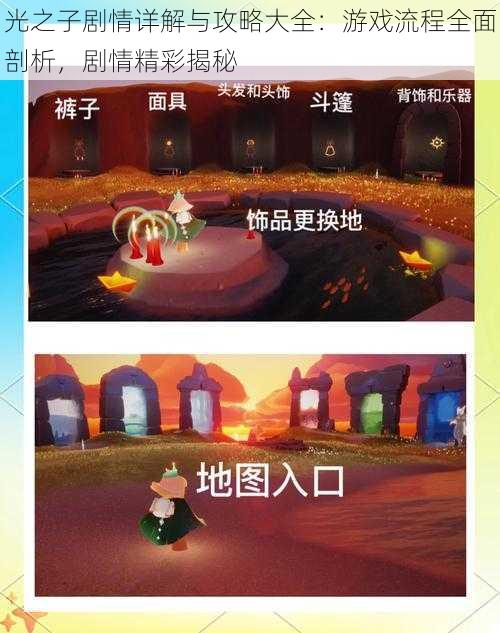 光之子剧情详解与攻略大全：游戏流程全面剖析，剧情精彩揭秘