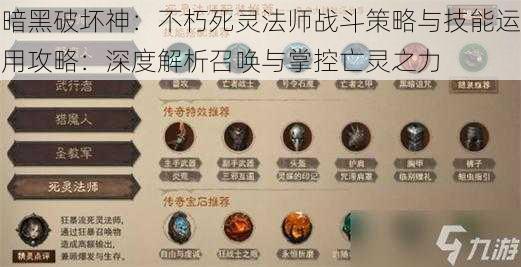 暗黑破坏神：不朽死灵法师战斗策略与技能运用攻略：深度解析召唤与掌控亡灵之力