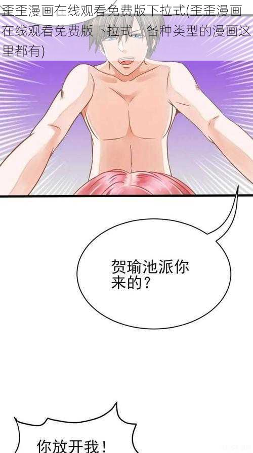 歪歪漫画在线观看免费版下拉式(歪歪漫画在线观看免费版下拉式，各种类型的漫画这里都有)