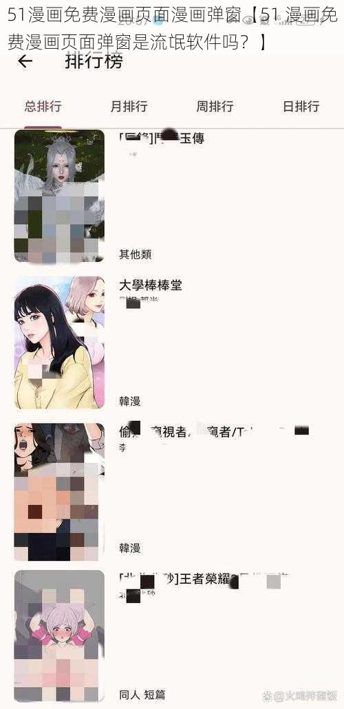 51漫画免费漫画页面漫画弹窗【51 漫画免费漫画页面弹窗是流氓软件吗？】