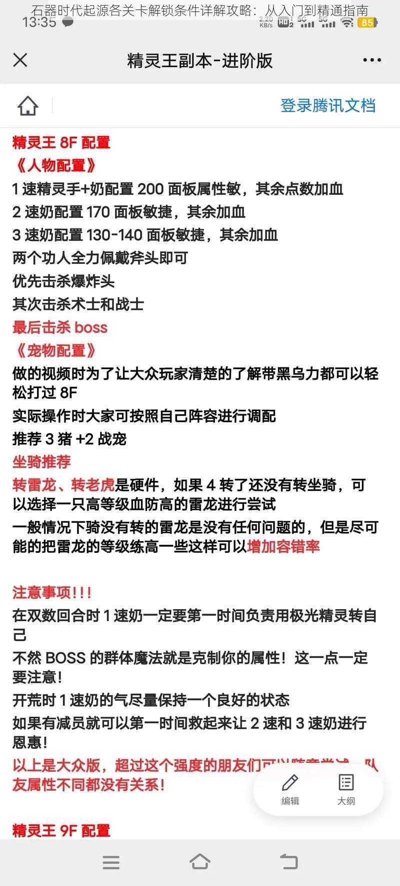 石器时代起源各关卡解锁条件详解攻略：从入门到精通指南