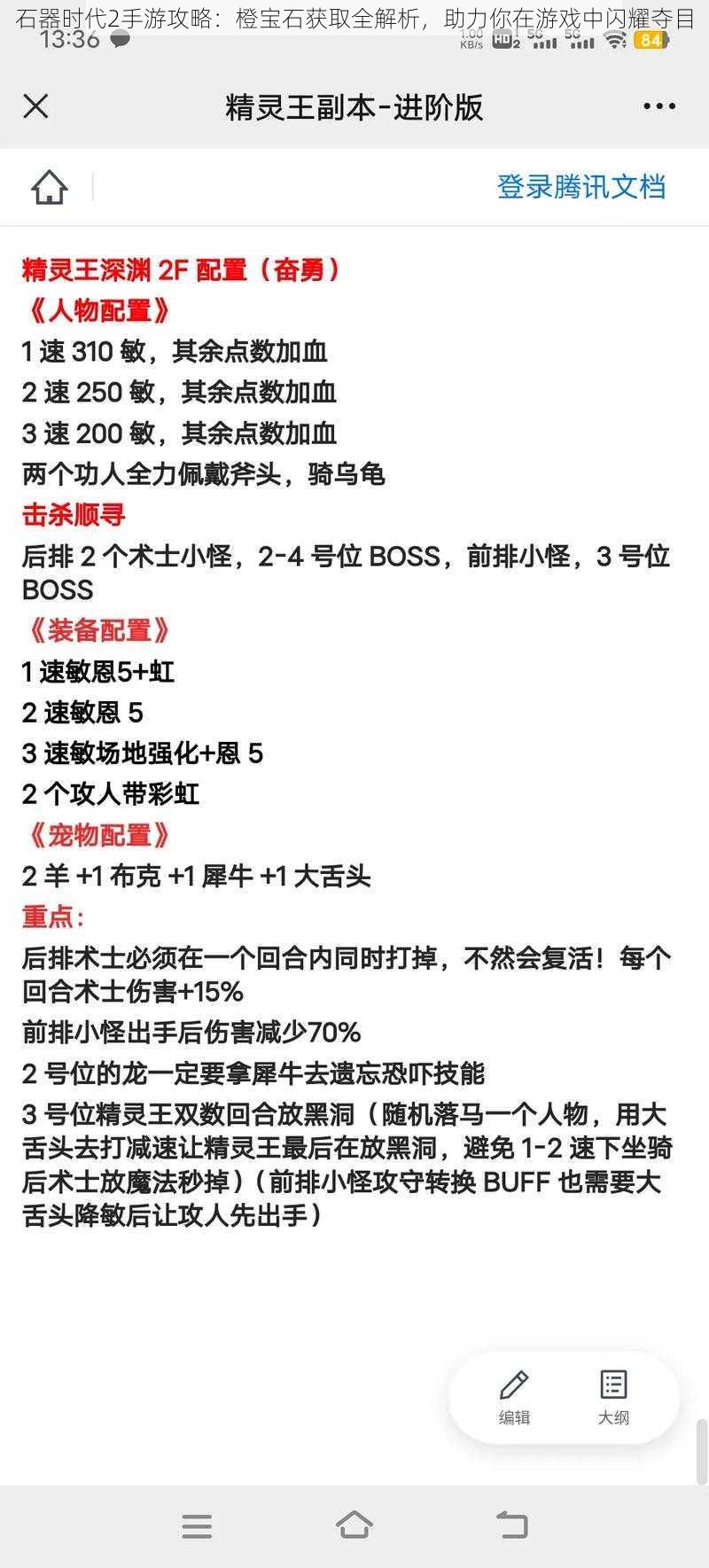 石器时代2手游攻略：橙宝石获取全解析，助力你在游戏中闪耀夺目