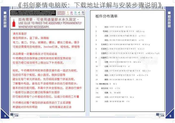 《书剑豪情电脑版：下载地址详解与安装步骤说明》