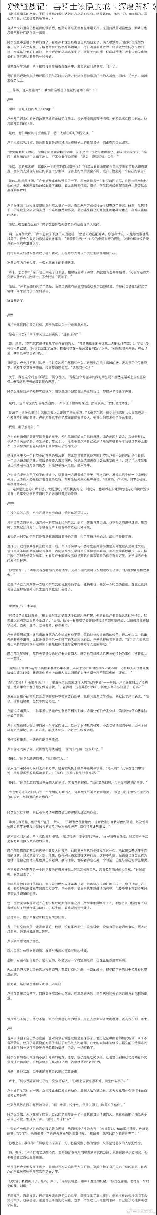 《锁链战记：善骑士该隐的戒卡深度解析》