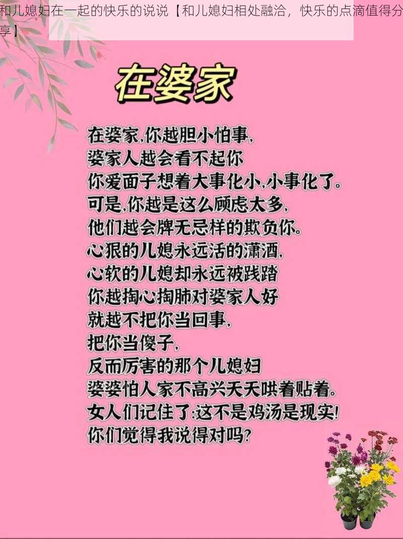 和儿媳妇在一起的快乐的说说【和儿媳妇相处融洽，快乐的点滴值得分享】